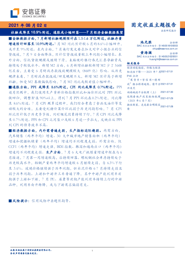 社融或降至10.9%附近，通胀或小幅回落