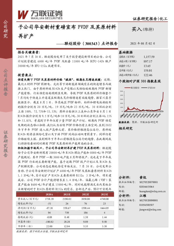 点评报告：子公司华安新材重磅宣布PVDF及其原材料再扩产
