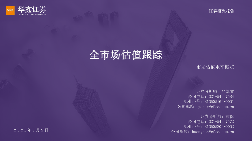 全市场估值跟踪