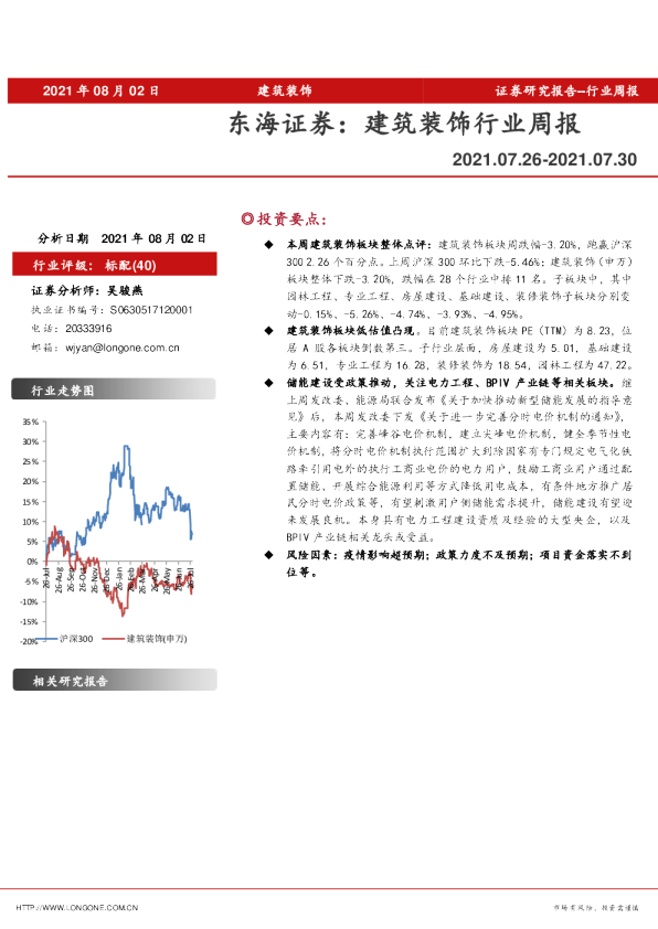 建筑装饰行业周报