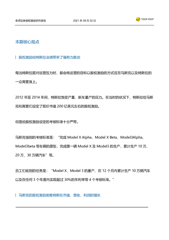 股权激励研究报告