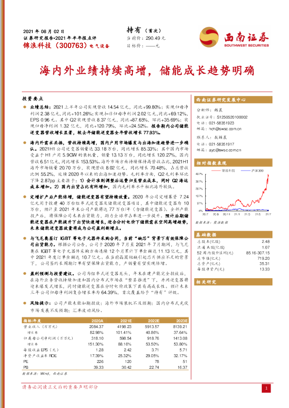 海内外业绩持续高增，储能成长趋势明确