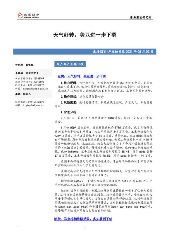 天气好转，美豆进一步下滑