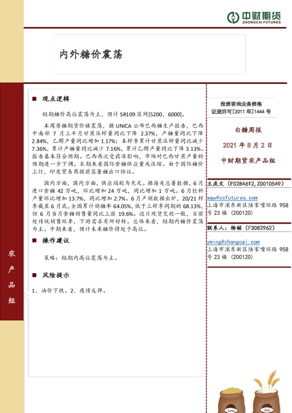 白糖周报：内外糖价震荡