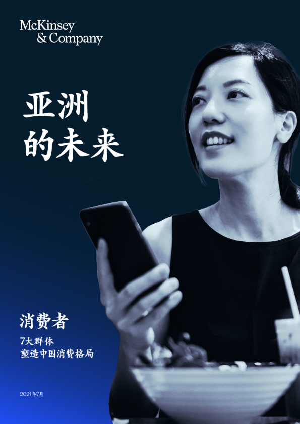 7大群体塑造中国消费格局