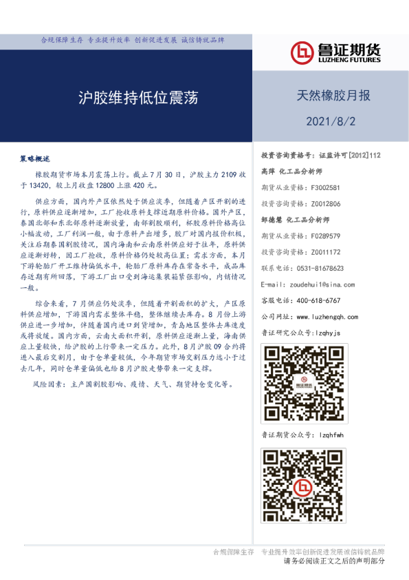 沪胶维持低位震荡