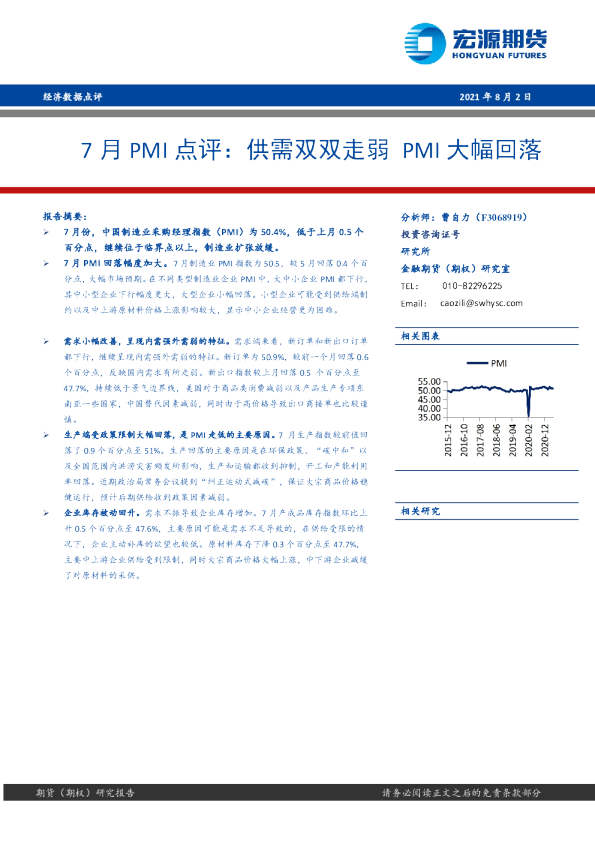 7月PMI点评：供需双双走弱 PMI大幅回落