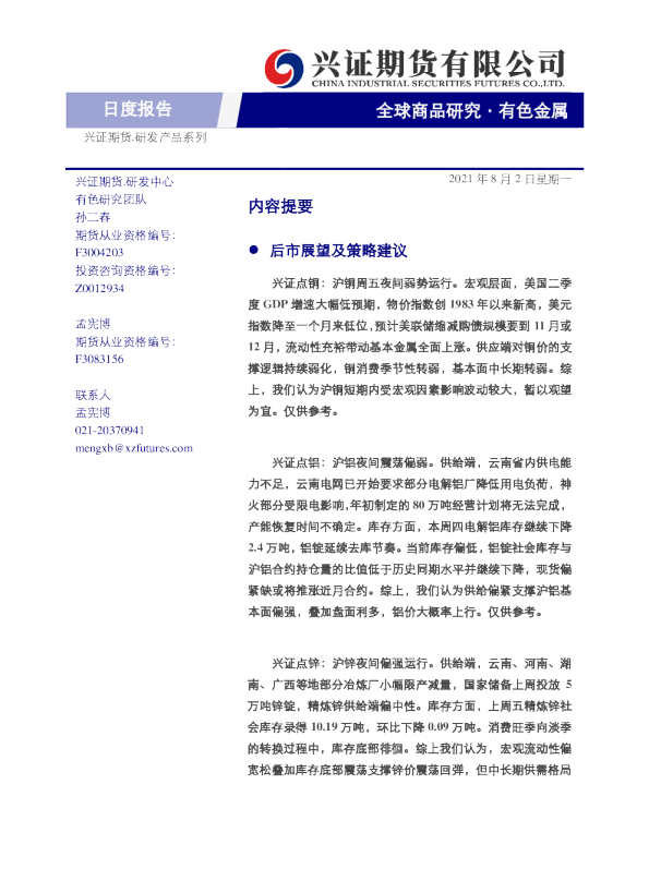 有色金属日度报告