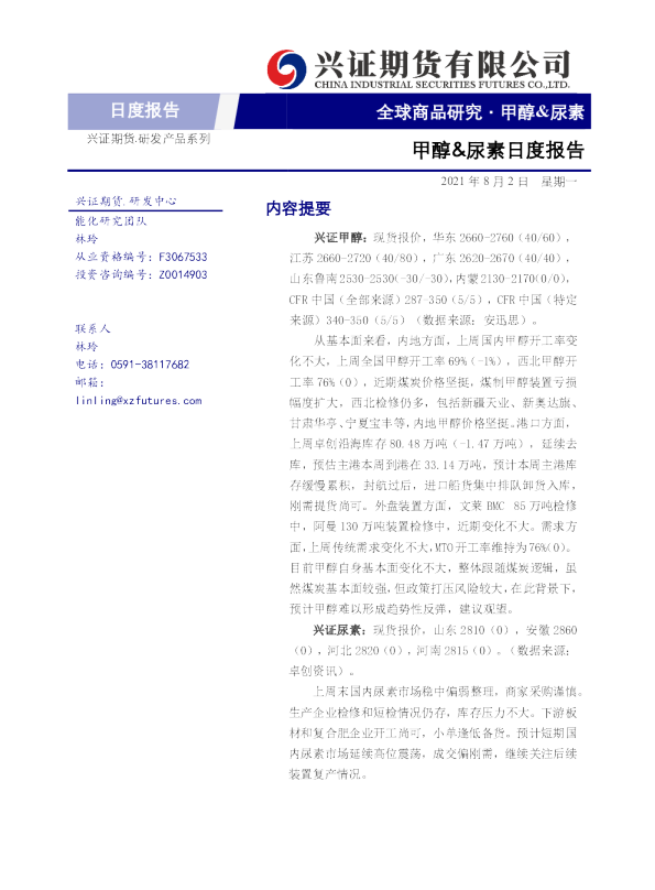 甲醇&尿素日度报告