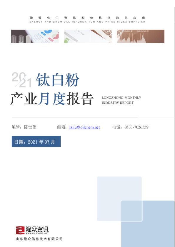 钛白粉产业月度报告