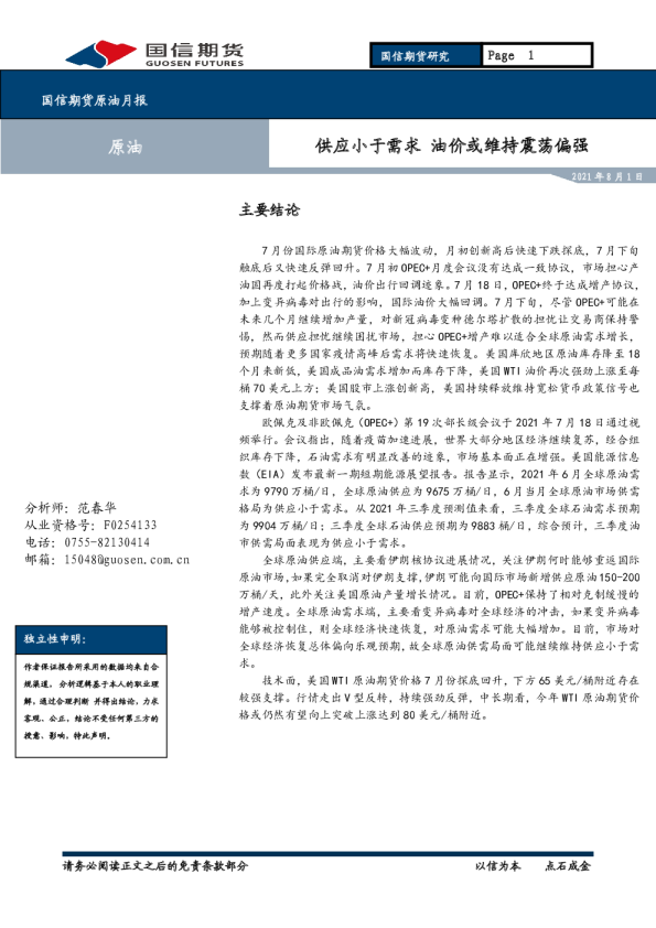 供应小于需求，油价或维持震荡偏强