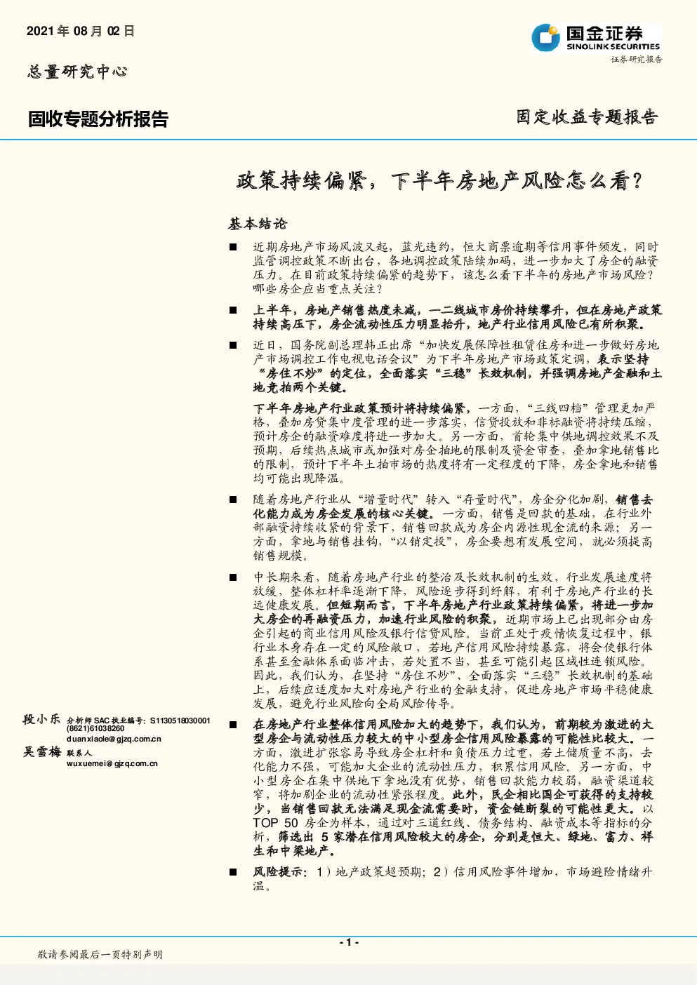 报告封面