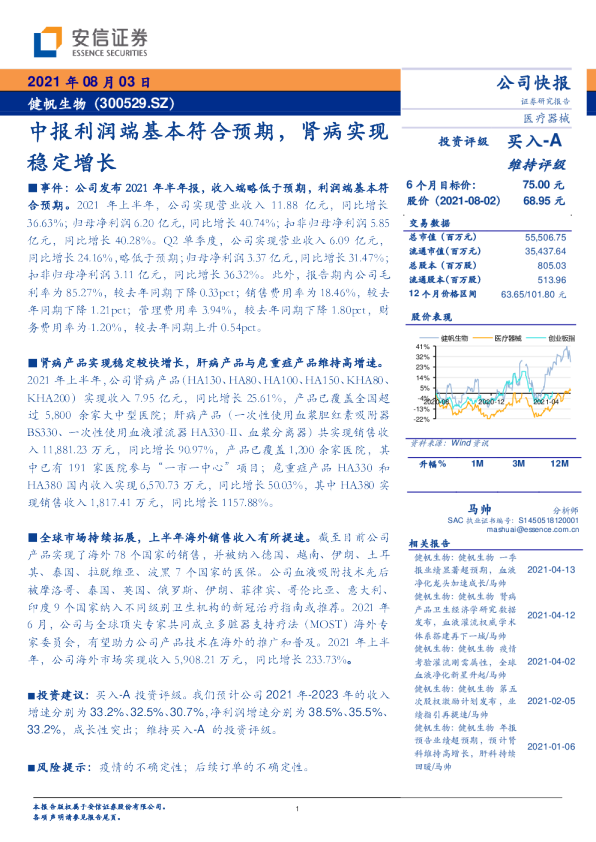 中报利润端基本符合预期，肾病实现稳定增长