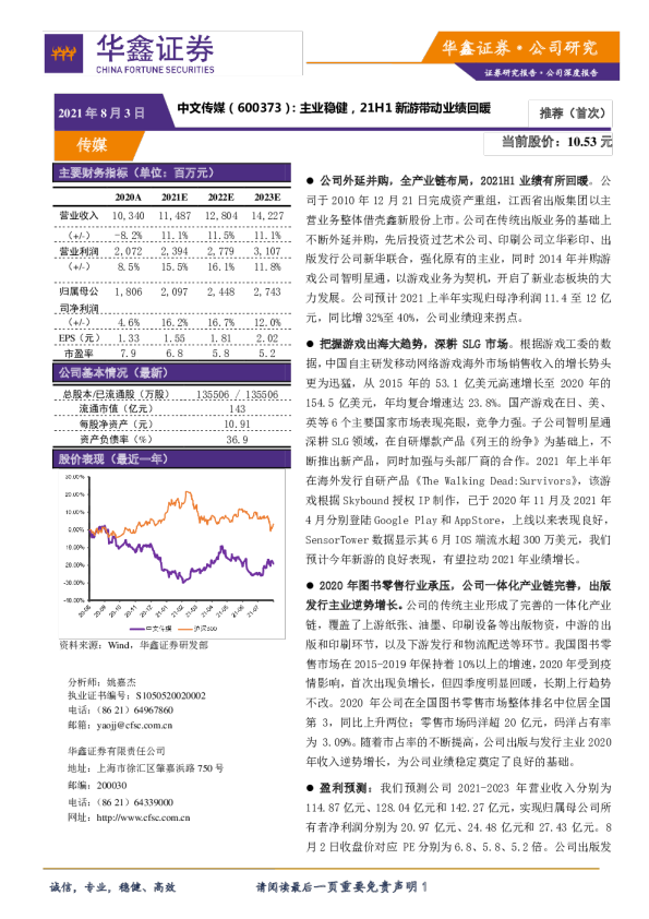 主业稳健，21H1新游带动业绩回暖