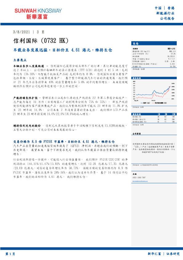 车载业务发展迅猛，目标价至4.61港元，维持长仓