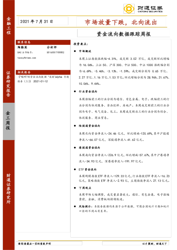 市场放量下跌，北向流出