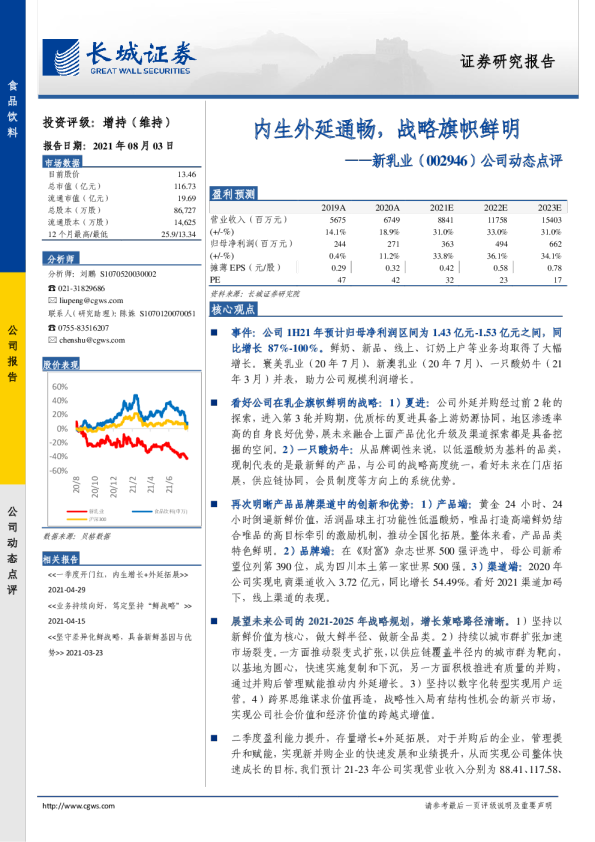 内生外延通畅，战略旗帜鲜明