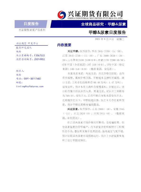 甲醇、尿素日度报告