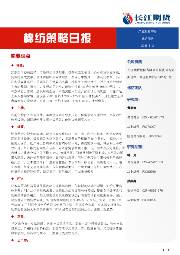 棉纺策略日报