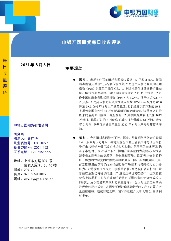 每日收盘评论