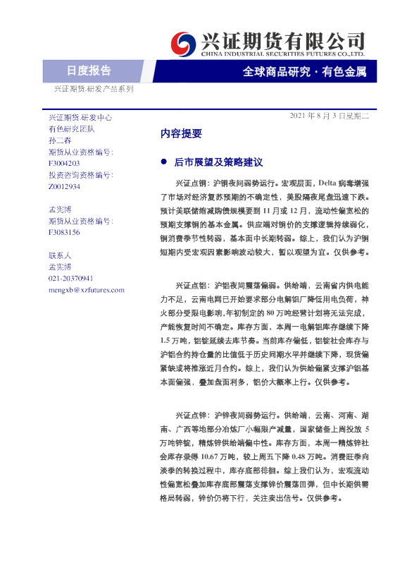 有色金属日度报告