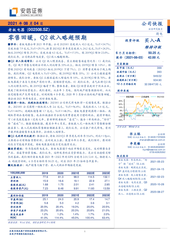零售回暖，Q2收入略超预期