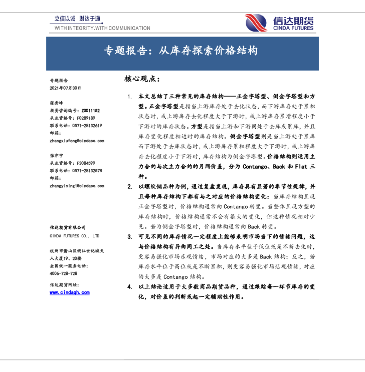 专题报告：从库存探索价格结构