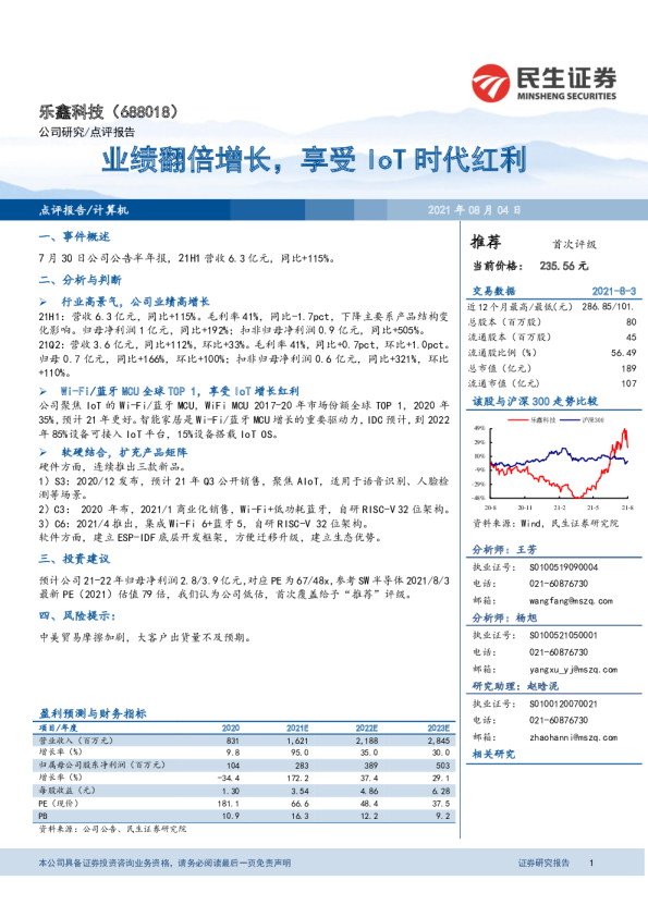 业绩翻倍增长，享受IoT时代红利