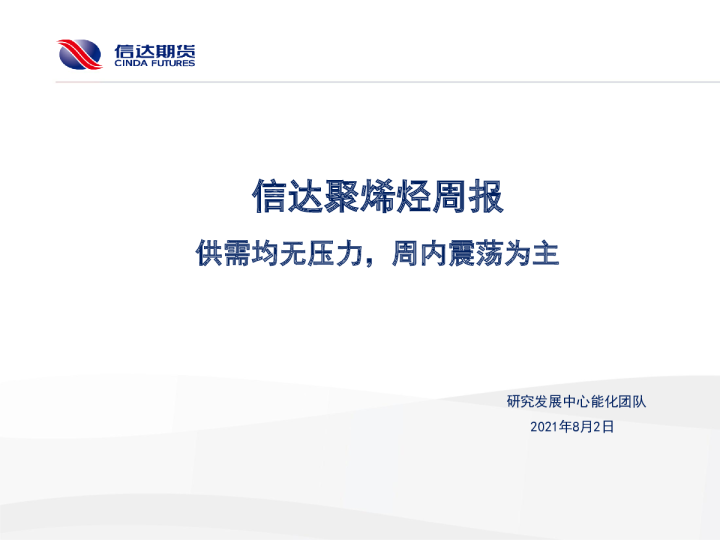 供需均无压力，周内震荡为主