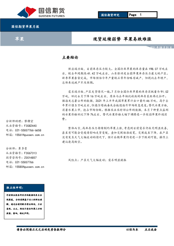 现货延续弱势，苹果易跌难涨