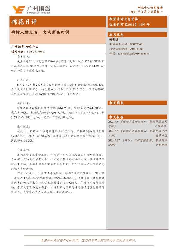 确诊人数过百，大宗商品回调