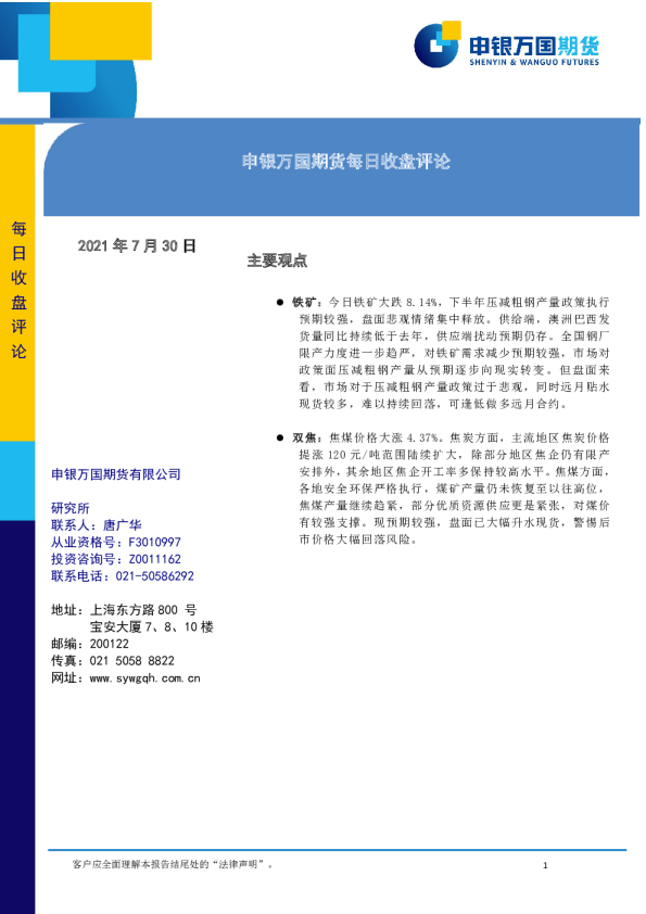 申银万国期货每日收盘评论