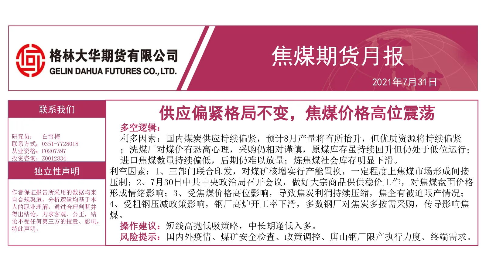 报告封面