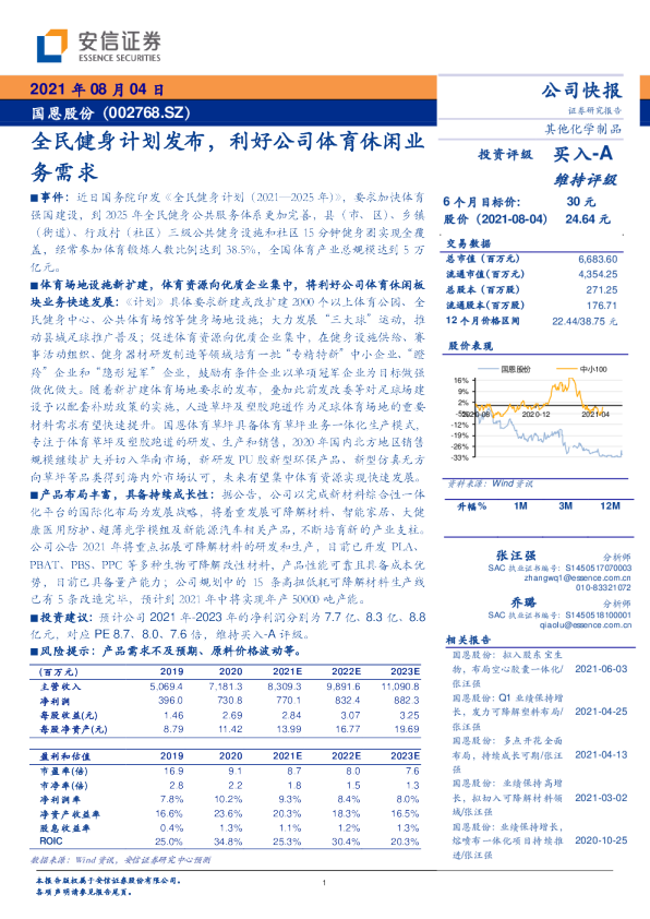 全民健身计划发布，利好公司体育休闲业务需求
