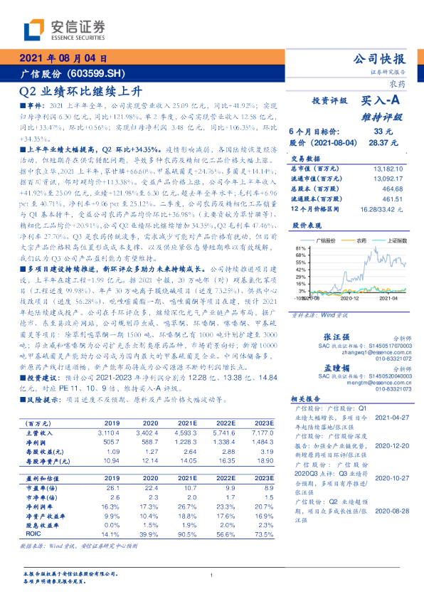 Q2业绩环比继续上升