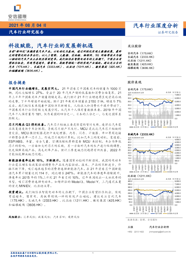汽车行业研究报告：科科技赋能，汽车行业的发展新机遇