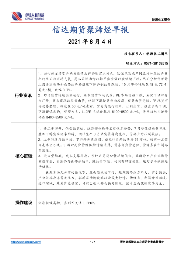 信达期货聚烯烃早报