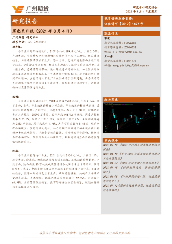 黑色系日报