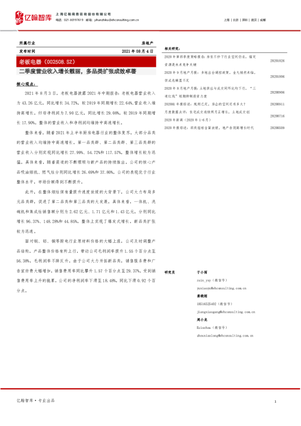 二季度营业收入增长靓丽，多品类扩张成效卓著