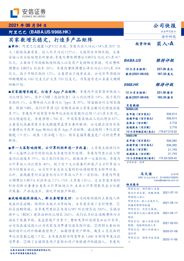 买家数增长稳定，打造多产品矩阵