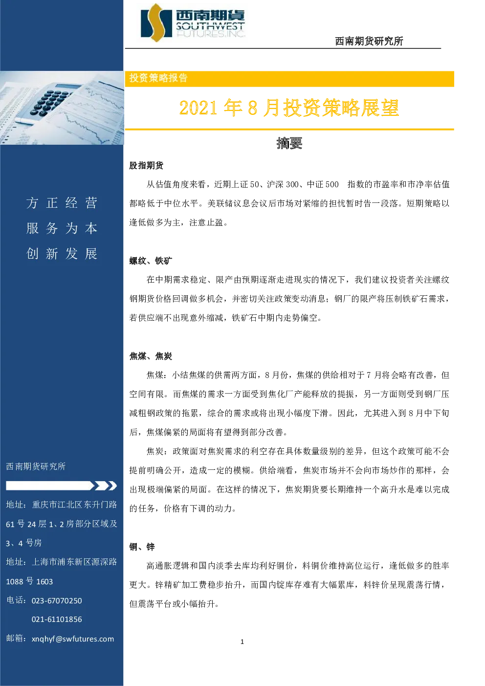 报告封面