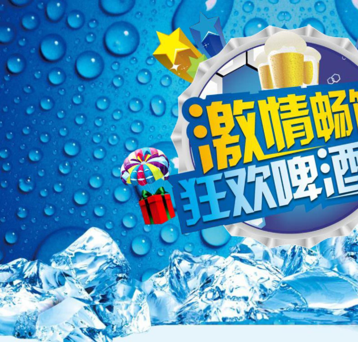 2018激情畅饮狂欢一夏中诚国际社区啤酒狂欢节策划案-29P