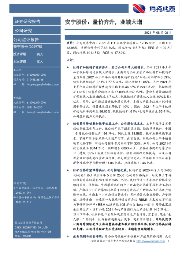 量价齐升，业绩大增