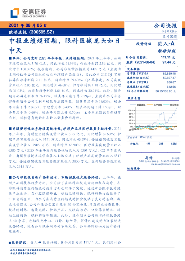 中报业绩超预期，眼科医械龙头如日中天