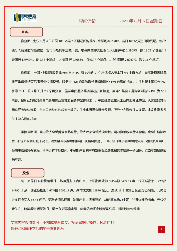 西南期货早间评论