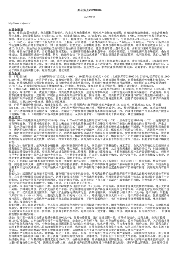 中财期货晨会焦点