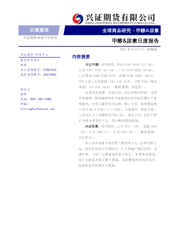 甲醇、尿素日度报告