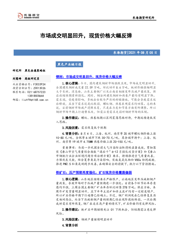 市场成交明显回升，现货价格大幅反弹