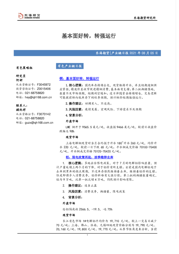 基本面好转，转强运行