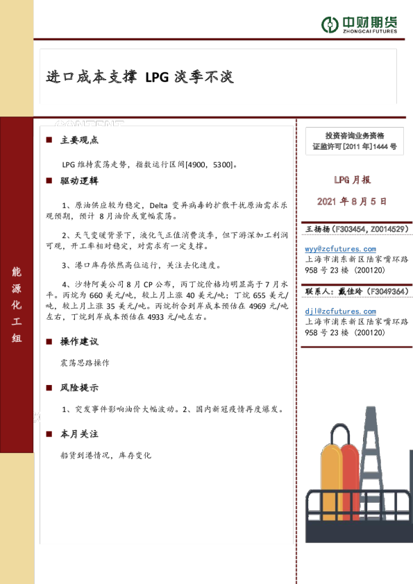 LPG月报：进口成本支撑 LPG淡季不淡